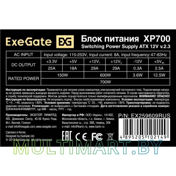Блок питания ExeGate XP700 700W (EX259609RUS) картинка 3